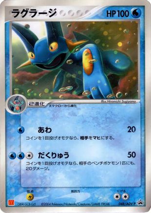 [JP] Swampert - 048/ADV-P (048/ADV-P) - ADVP Promotional cards-1