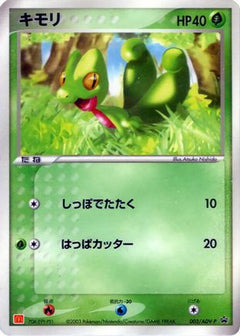 [JP] Treecko - 003/ADV-P (003/ADV-P) - ADVP Promotional cards-1