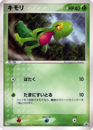 [JP] Treecko - 015/ADV-P (015/ADV-P) - ADVP Promotional cards-1