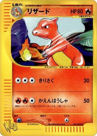 [JP] Charmeleon (007/048) - Pokemon Web-1