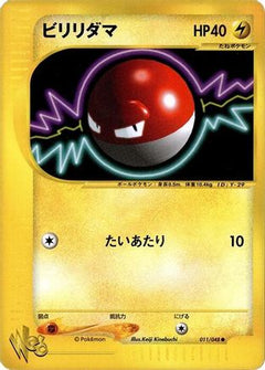 [JP] Voltorb (011/048) - Pokemon Web-1