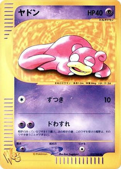 [JP] Slowpoke (012/048) - Pokemon Web Unlimited-1