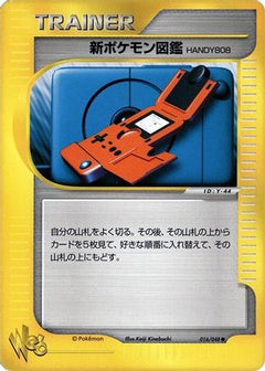 [JP] New Pokedex (016/048) - Pokemon Web 1st Edition-1