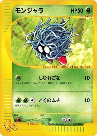 [JP] Tangela (005/048) - Pokemon Web-1