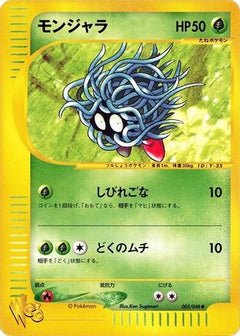 [JP] Tangela (005/048) - Pokemon Web-1