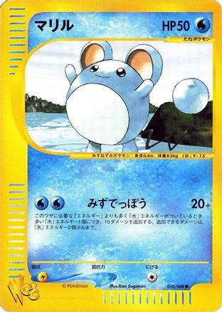 [JP] Marill (010/048) - Pokemon Web-1