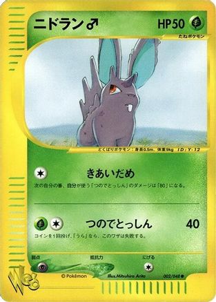[JP] Nidoran (002/048) - Pokemon Web-1