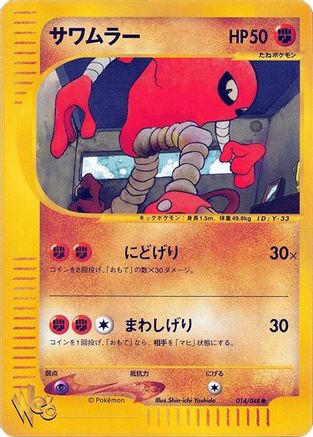 [JP] Hitmonlee (014/048) - Pokemon Web-1