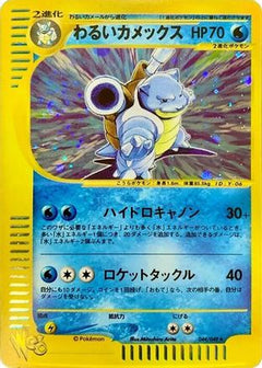 [JP] Dark Blastoise (044/048) - Pokemon Web-1