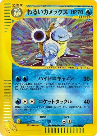 [JP] Dark Blastoise (044/048) - Pokemon Web-1