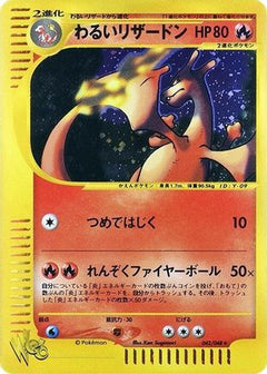 [JP] Dark Charizard (042/048) - Pokemon Web-1
