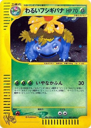 [JP] Dark Venusaur (041/048) - Pokemon Web-1