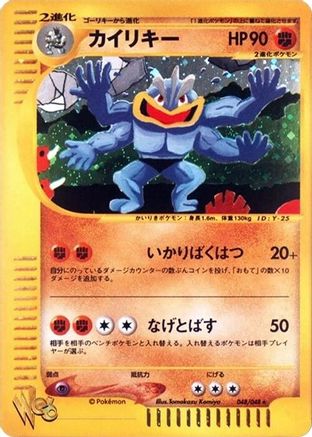 [JP] Machamp (048/048) - Pokemon Web-1