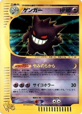 [JP] Gengar (047/048) - Pokemon Web-1