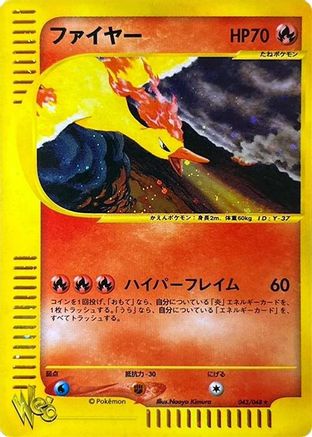 [JP] Moltres (043/048) - Pokemon Web-1