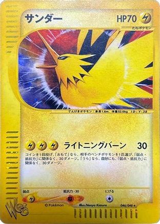 [JP] Zapdos (046/048) - Pokemon Web-1