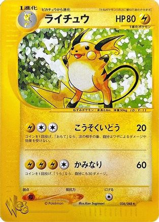 [JP] Raichu (036/048) - Pokemon Web-1
