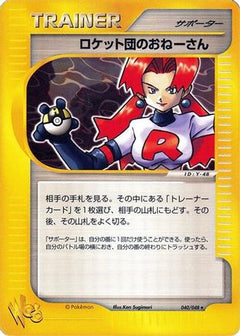 [JP] Rocket's Sneak Attack (040/048) - Pokemon Web-1