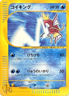[JP] Magikarp (035/048) - Pokemon Web-1