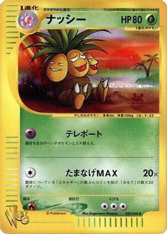 [JP] Exeggutor (020/048) - Pokemon Web-1