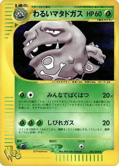 [JP] Dark Weezing (021/048) - Pokemon Web-1