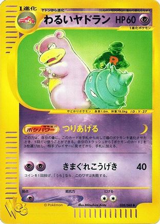 [JP] Dark Slowbro (028/048) - Pokemon Web-1