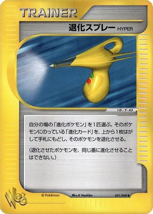 [JP] Hyper Devolution Spray (031/048) - Pokemon Web-1