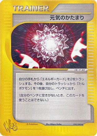 [JP] Max Revive (030/048) - Pokemon Web-1