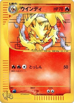 [JP] Arcanine (023/048) - Pokemon Web-1