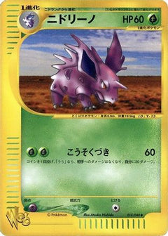 [JP] Nidorino (018/048) - Pokemon Web-1