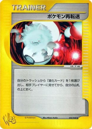 [JP] Pokemon Retransfer (032/048) - Pokemon Web-1