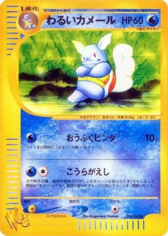 [JP] Dark Wartortle (024/048) - Pokemon Web-1