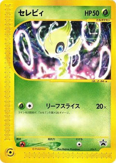 [JP] Celebi - 006/P (006/P) - P Promotional cards-1