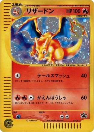 [JP] Charizard - 014/P (014/P) - P Promotional cards Holofoil-1
