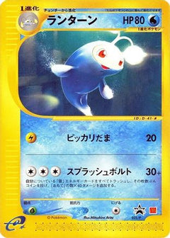 [JP] Lanturn - 031/P (031/P) - P Promotional cards-1