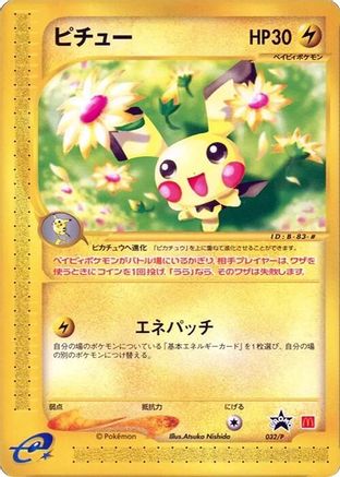[JP] Pichu - 032/P (032/P) - P Promotional cards-1
