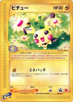 [JP] Pichu - 032/P (032/P) - P Promotional cards-1