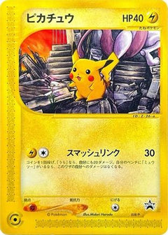 [JP] Pikachu - 038/P (038/P) - P Promotional cards-1