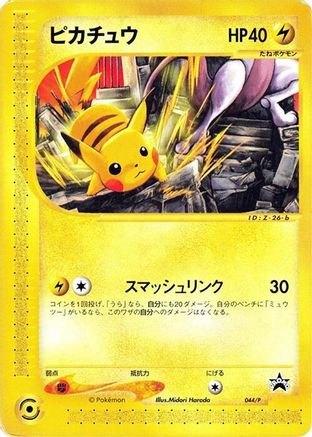 [JP] Pikachu - 044/P (044/P) - P Promotional cards-1