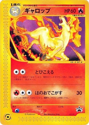 [JP] Rapidash - 011/P (011/P) - P Promotional cards-1