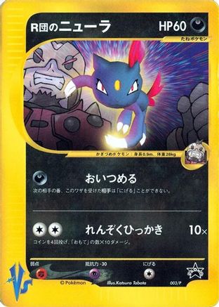 [JP] Rocket's Sneasel - 003/P (003/P) - P Promotional cards-1