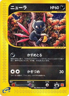 [JP] Sneasel - 036/P (036/P) - P Promotional cards-1