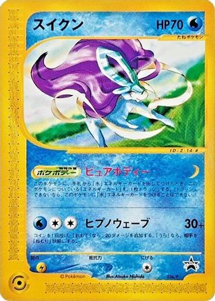 [JP] Suicune - 026/P (026/P) - P Promotional cards-1