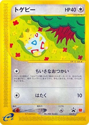 [JP] Togepi - 035/P (035/P) - P Promotional cards-1