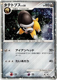 [JP] Shieldon (007/009) - 11th Movie Commemoration Set Holofoil-1