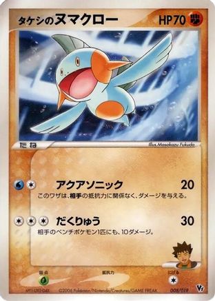 [JP] Brock's Marshtomp (008/019) - Movie Commemoration VS Pack Seas Manaphy-1