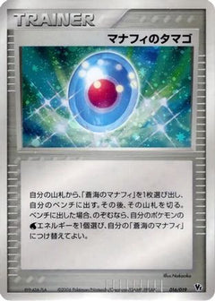 [JP] Manaphy's Egg (016/019) - Movie Commemoration VS Pack Seas Manaphy-1