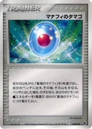 [JP] Manaphy's Egg (016/019) - Movie Commemoration VS Pack Seas Manaphy-1