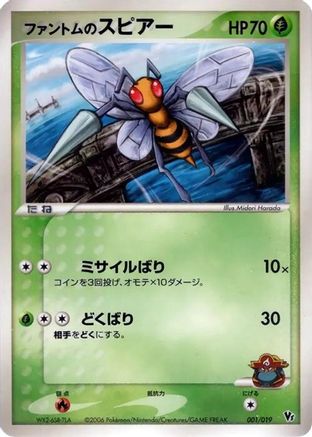 [JP] Phantom's Beedrill (001/019) - Movie Commemoration VS Pack Seas Manaphy-1