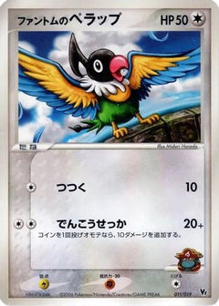 [JP] Phantom's Chatot (011/019) - Movie Commemoration VS Pack Seas Manaphy-1
